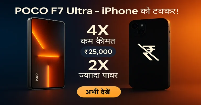 POCO F7 ultra